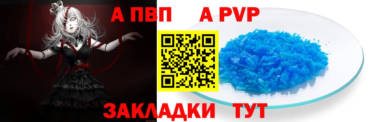 Alpha PVP кристаллы  APVP  Вход с VPN  Ачинск  А ПВП Соль 