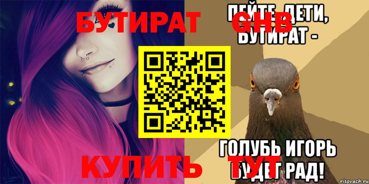БУТИРАТ бутандиол Ачинск