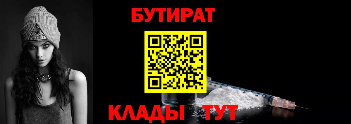 Ачинск  Бутират GHB  Вход с VPN 