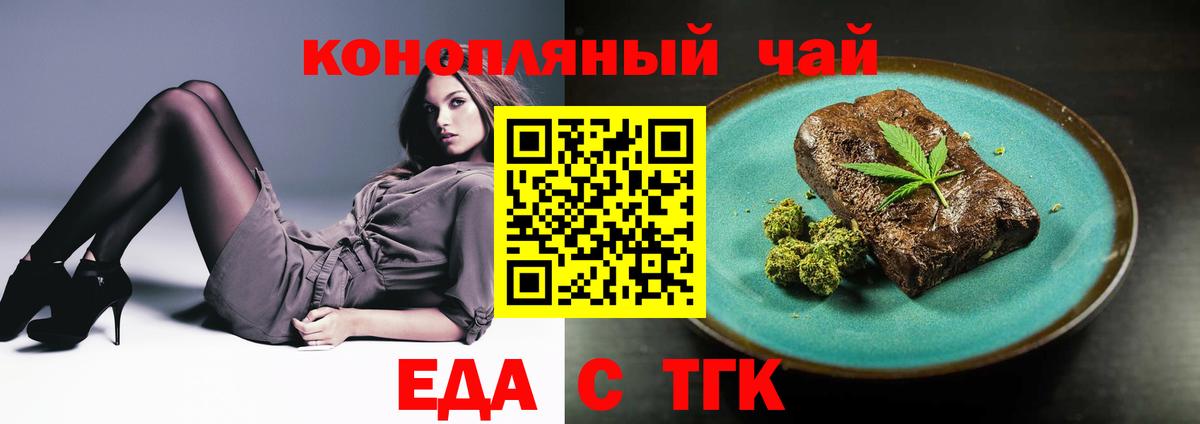 Ачинск  Печенье с ТГК марихуана  Вход с VPN 