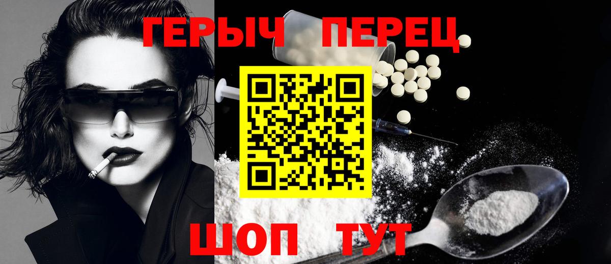 ГЕРОИН герыч Ачинск