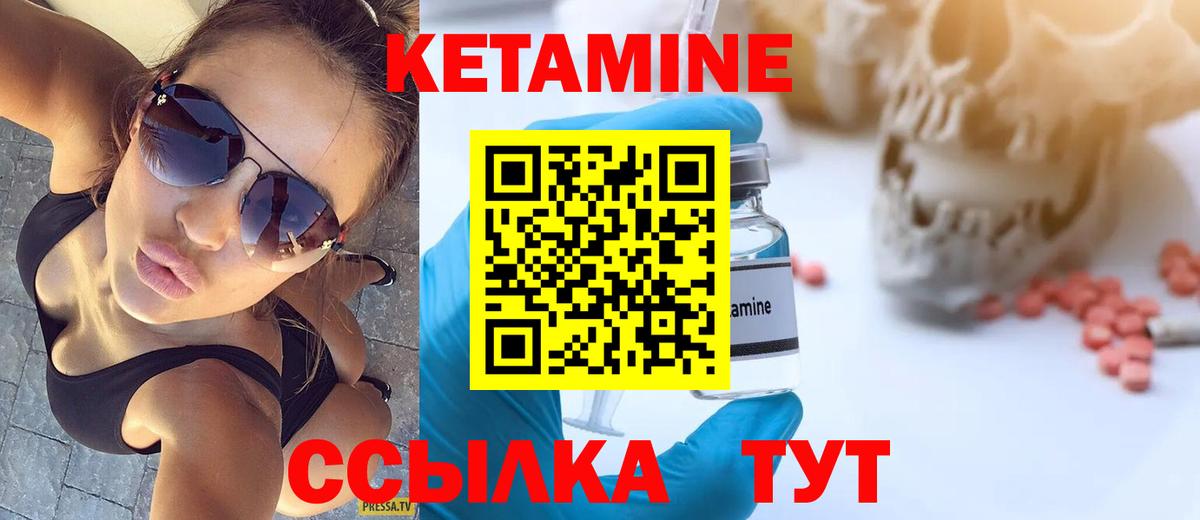 КЕТАМИН VHQ  Вход с VPN  Ачинск  КЕТАМИН VHQ 