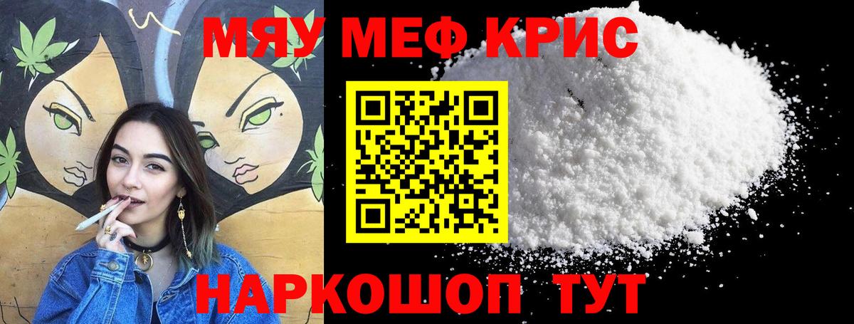 Меф кристаллы  МЯУ-МЯУ  Вход с VPN  Мефедрон  Мефедрон мука  Ачинск 