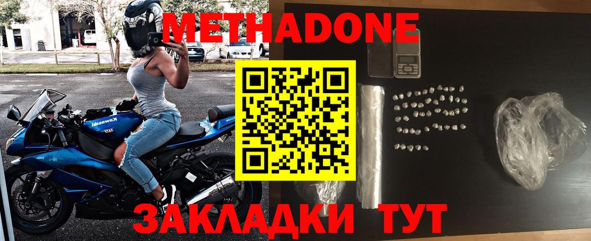 Метадон мёд  Метадон белоснежный  Вход с VPN  Ачинск 