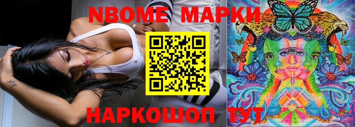 Марки 25I-NBOMe 1,8мг Ачинск